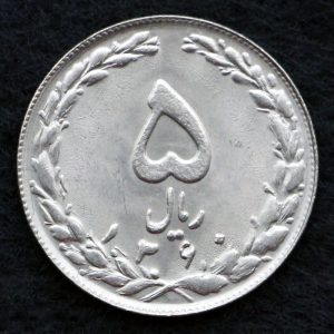 5 ریال جمهوری اسلامی ایران