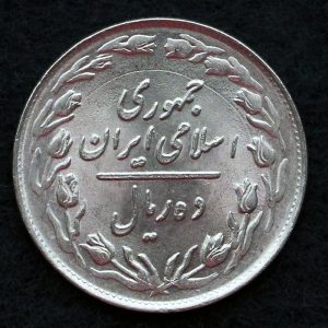 10 ریال جمهوری اسلامی ایران