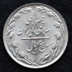 5 ریال جمهوری اسلامی ایران