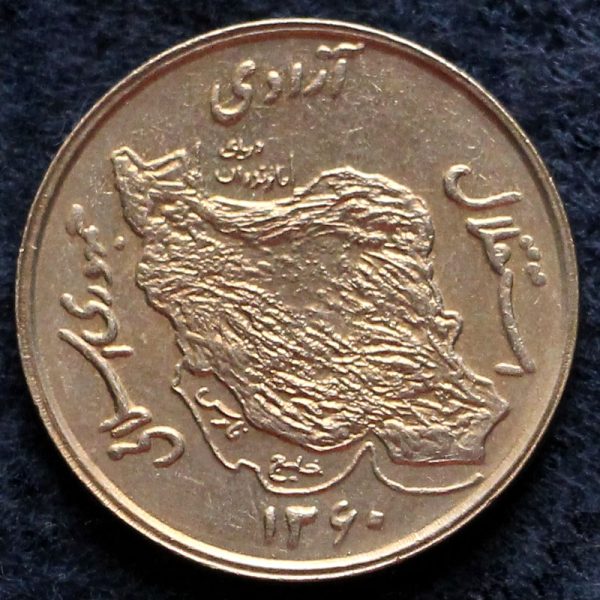 50 ریال جمهوری اسلامی ایران (نقشه ایران)