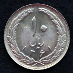 10 ریال جمهوری اسلامی ایران