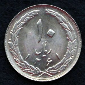 10 ریال جمهوری اسلامی ایران
