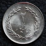 2 ریال جمهوری اسلامی ایران