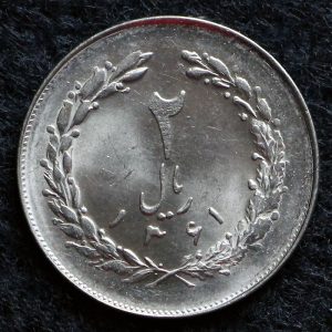 2 ریال جمهوری اسلامی ایران