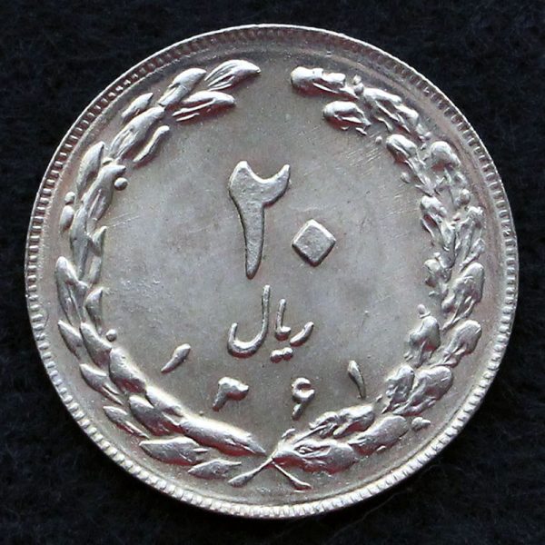 20 ریال جمهوری اسلامی ایران 20 ریال جمهوری اسلامی ایران