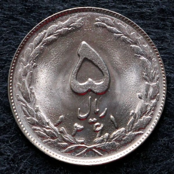 5 ریال جمهوری اسلامی ایران