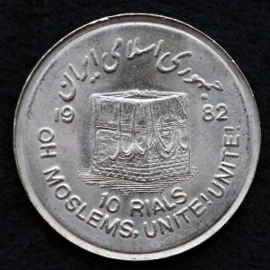 10 ریال جمهوری اسلامی ایران (روز جهانی قدس)