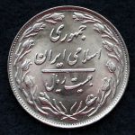 2 ریال جمهوری اسلامی ایران