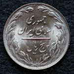 5 ریال جمهوری اسلامی ایران