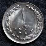 1 ریال جمهوری اسلامی ایران