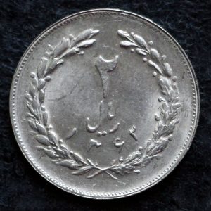 2 ریال جمهوری اسلامی ایران