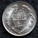 1 ریال جمهوری اسلامی ایران
