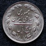 5 ریال جمهوری اسلامی ایران