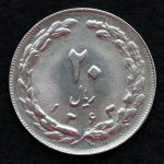 20 ریال جمهوری اسلامی ایران