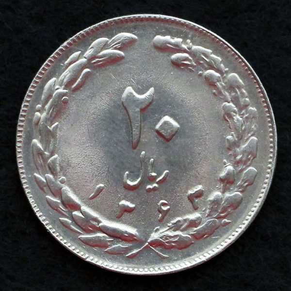 20 ریال جمهوری اسلامی ایران 20 ریال جمهوری اسلامی ایران