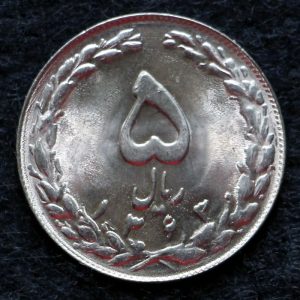 5 ریال جمهوری اسلامی ایران