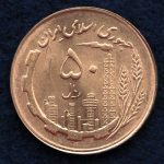 50 ریال جمهوری اسلامی ایران (نقشه ایران)