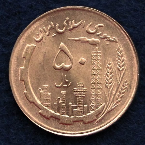 50 ریال جمهوری اسلامی ایران (نقشه ایران)