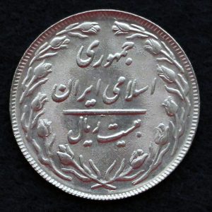 20 ریال جمهوری اسلامی ایران