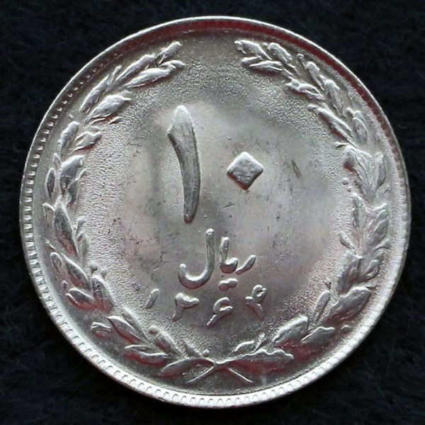 10 ریال جمهوری اسلامی ایران