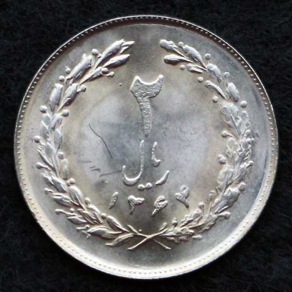 2 ریال جمهوری اسلامی ایران 2 ریال جمهوری اسلامی ایران