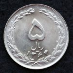 5 ریال جمهوری اسلامی ایران