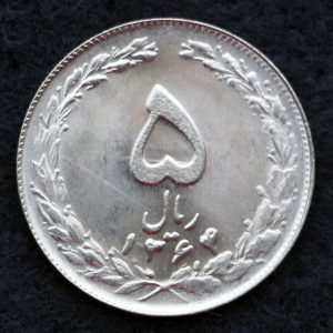 5 ریال جمهوری اسلامی ایران