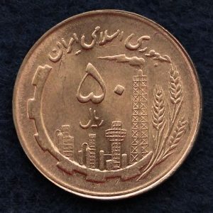 50 ریال جمهوری اسلامی ایران (نقشه ایران)