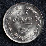 1 ریال جمهوری اسلامی ایران