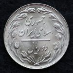 2 ریال جمهوری اسلامی ایران