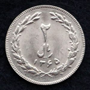 2 ریال جمهوری اسلامی ایران