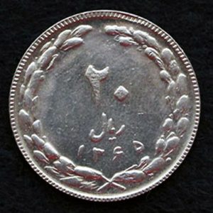 20 ریال جمهوری اسلامی ایران