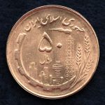 50 ریال جمهوری اسلامی ایران (نقشه ایران)