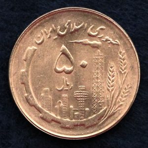 50 ریال جمهوری اسلامی ایران (نقشه ایران)