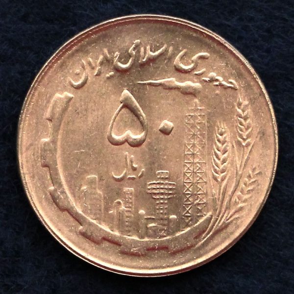 50 ریال جمهوری اسلامی ایران (نقشه ایران)