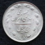 00218 - سکه پنج ریال جمهوری اسلامی ایران 1365 - Image 2