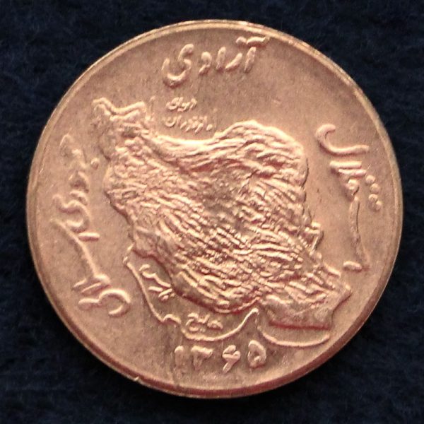 50 ریال جمهوری اسلامی ایران (نقشه ایران)