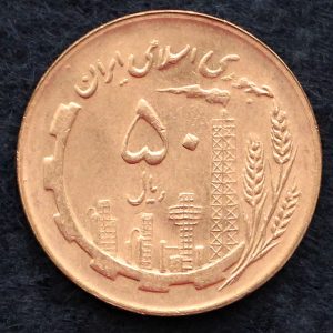 50 ریال جمهوری اسلامی ایران (نقشه ایران)