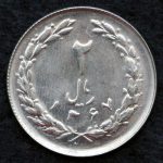 2 ریال جمهوری اسلامی ایران