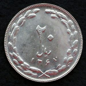 20 ریال جمهوری اسلامی ایران