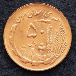 50 ریال جمهوری اسلامی ایران (نقشه ایران)