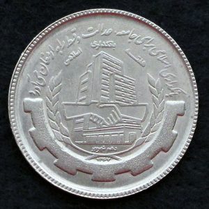 20 ریال جمهوری اسلامی ایران