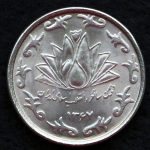 50 ریال جمهوری اسلامی ایران (دهمین سالگرد انقلاب)