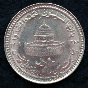 10 ریال جمهوری اسلامی ایران (قدس کوچک)