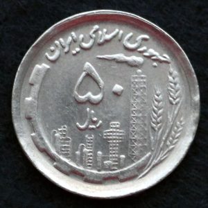 50 ریال جمهوری اسلامی ایران (نقشه ایران)