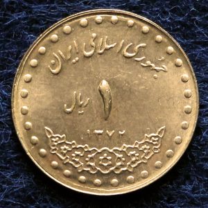 1 ریال جمهوری اسلامی ایران (دماوند)