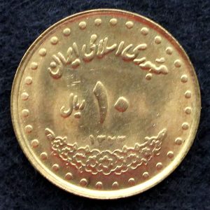 10 ریال جمهوری اسلامی ایران (فردوسی)