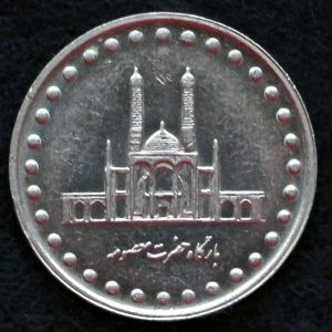 50 ریال جمهوری اسلامی ایران (بارگاه حضرت معصومه)