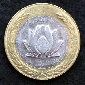 250 ریال جمهوری اسلامی ایران (دو تکه)