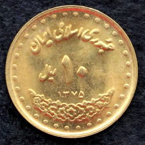 10 ریال جمهوری اسلامی ایران (فردوسی)